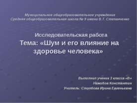 Шум и его влияние на здоровье человека