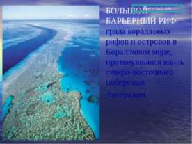 Большой барьерный риф
