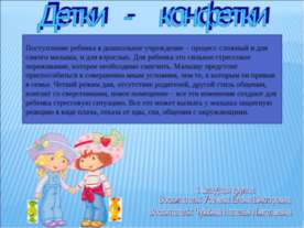 Детки конфетки