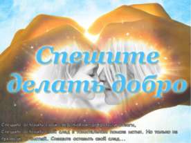 Дорогами добра