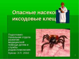 Опасные насекомые - иксодовые клещи