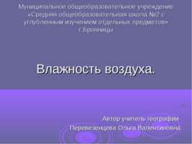 Влажность воздуха