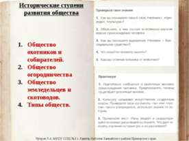 Исторические ступени развития общества