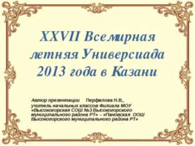 XXVII Всемирная летняя Универсиада 2013 года в Казани