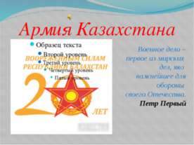 Армия Казахстана