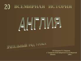 Англия