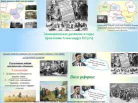 Экономическое развитие в годы правления Александра III (с/х)