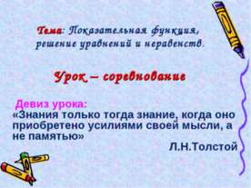 Показательная функция, решение уравнений и неравенств