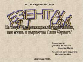 Чем меня привлёк фокс Микки, или жизнь и творчество Саши Черного