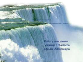 Определение физико–химических свойств воды в родниках села Садовое