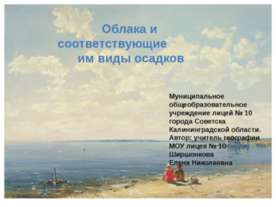 Облака и соответствующие им виды осадков