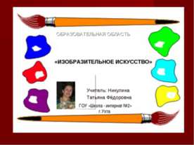Изобразительное искусство
