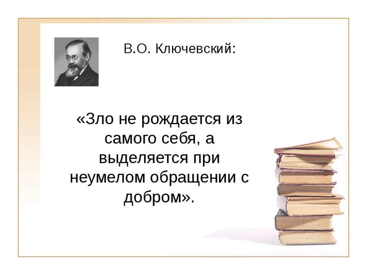 Презентация жизнь как деяние