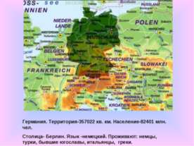 Достопримечательности Германии