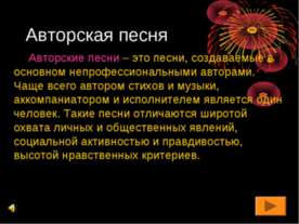 Авторская песня
