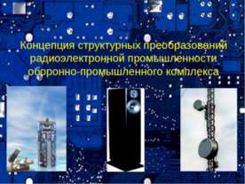 Концепция структурных преобразований радиоэлектронной промышленности оборонно...