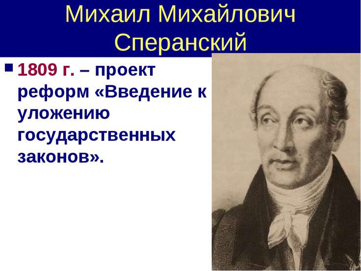 В ряду причин побудивших александра приступить к разработке проектов либеральных реформ было влияние