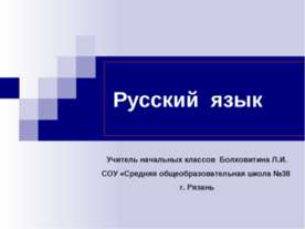 Личные окончания глаголов настоящего времени