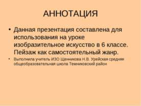 Искусство - урок по рисованию в 6 классе
