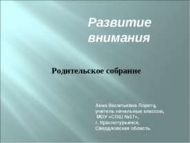 Родительское собрание