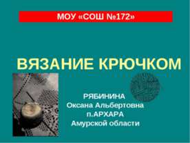 Вязание крючком