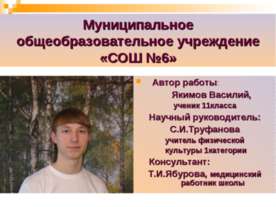 Влияние двигательной активности на функциональное состояние сердца подростка