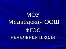 Универсальные учебные действия - умение учится, способность к саморазвитию