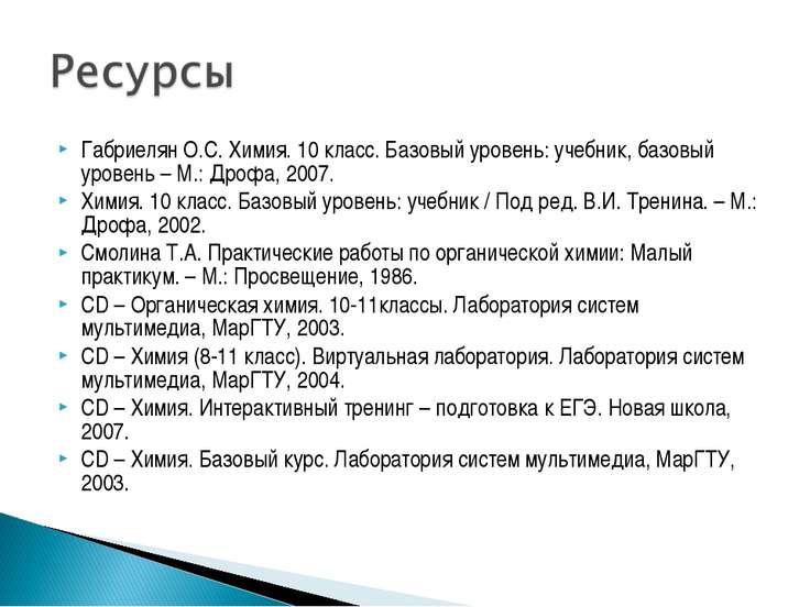 гдз 11 класс габриелян 2007 год базовый уровень