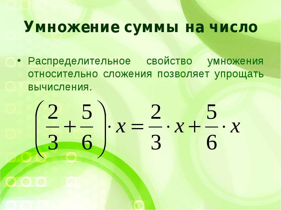 Класс по суммы умножение урок число на математике 3