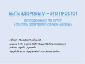 Основы здорового образа жизни