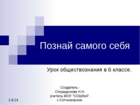 Познай самого себя