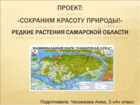 Редкие растения Самарской области
