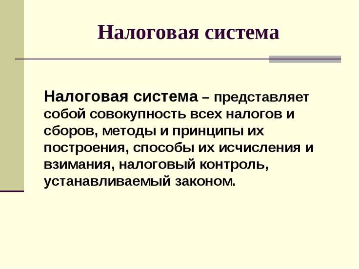 Налоговая система фото