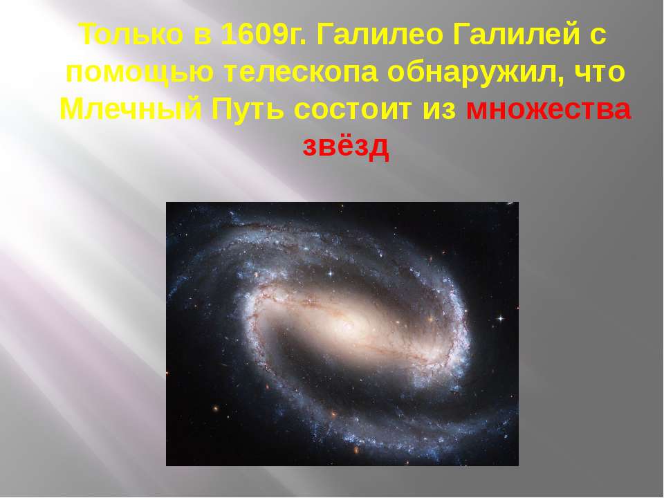 Виды галактик презентация по астрономии 11 класс