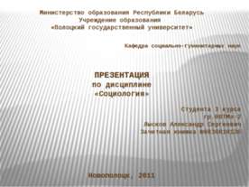 Социальная структура личности