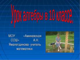 Применение свойства непрерывности функции при решении неравенств методом инте...