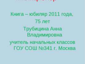 С.В.Михалков «Дядя Степа - Милиционер»