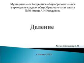 Деление