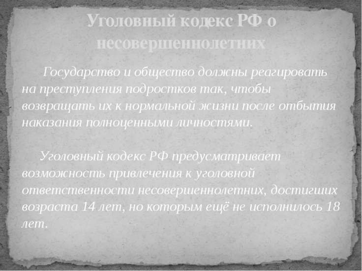 Особенности личности подростков совершающих преступления проект