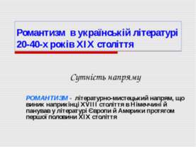 Романтизм в українській літературі