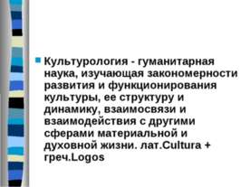 Культурология