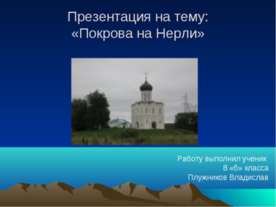 Покрова на Нерли