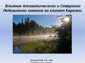 Влияние Атлантического и Северного Ледовитого океанов на климат Карелии