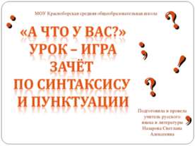 зачёт по синтаксису и пунктуации