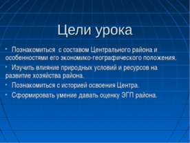 Состав Центрального района