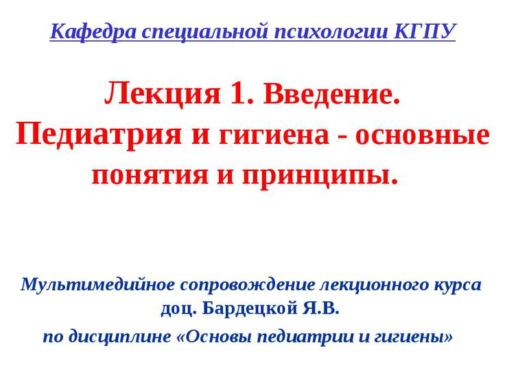 Скачать бесплатно книгу основы педиатрии и гигиены