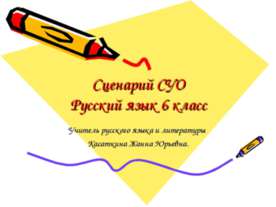 Сценарий СУО
