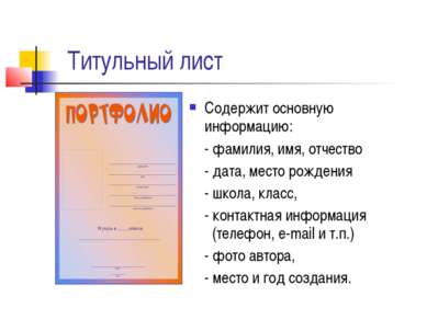 Титульный лист и оглавление содержит 1 заголовок плана 2 адрес фирмы 3 краткое описание бизнеса