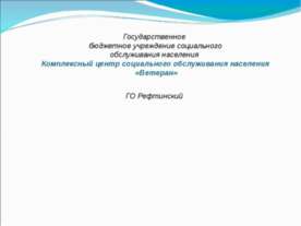 Центр Ветеран