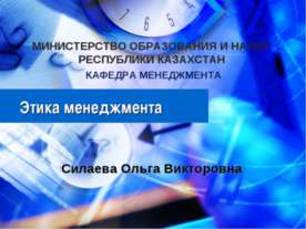 Этика менеджмента